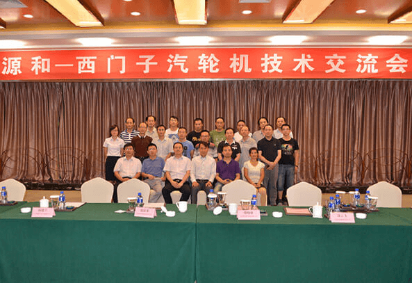 Le premier «Runh Power-Siemens Steam Turbine Technology Exchange Meeting» s’est tenu avec succès à Jiangyin, dans la Province de Jiangsu.